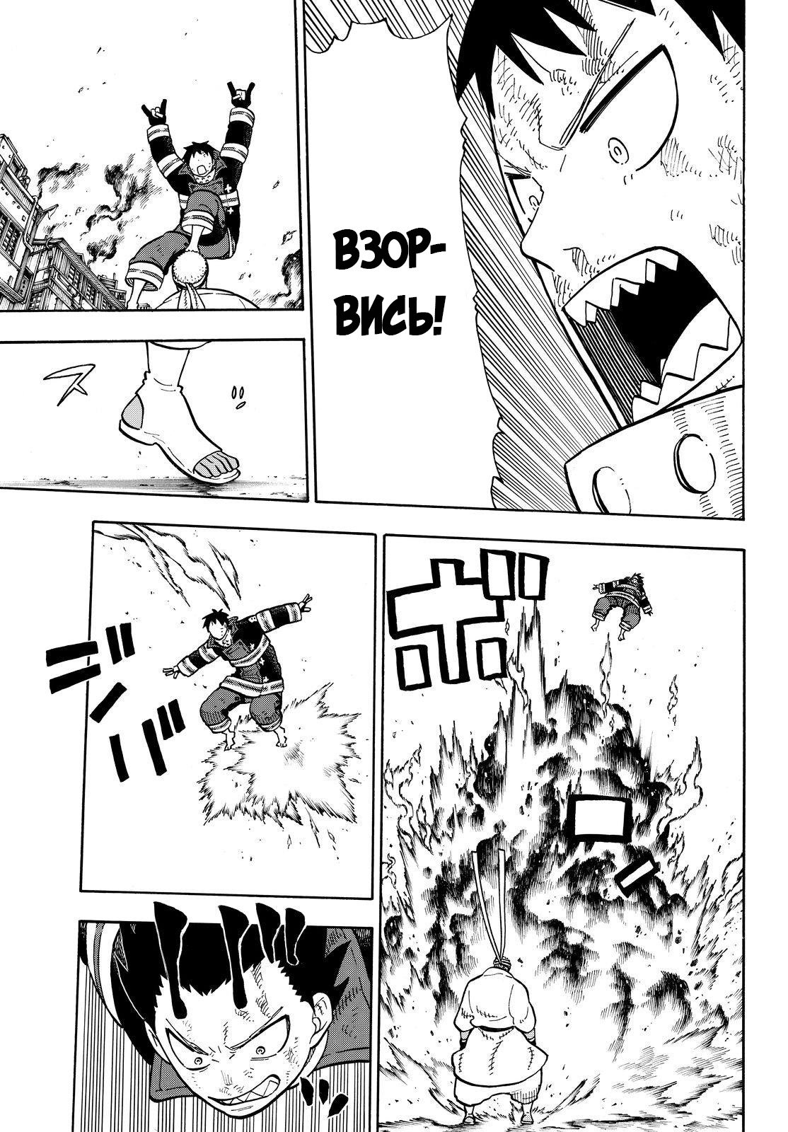 Манга Пламенная бригада пожарных! - Глава 107 Страница 7