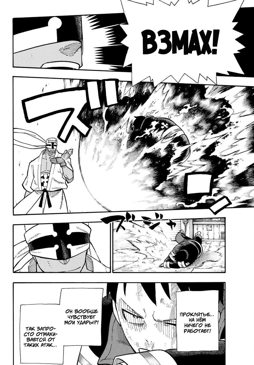 Манга Пламенная бригада пожарных! - Глава 106 Страница 5