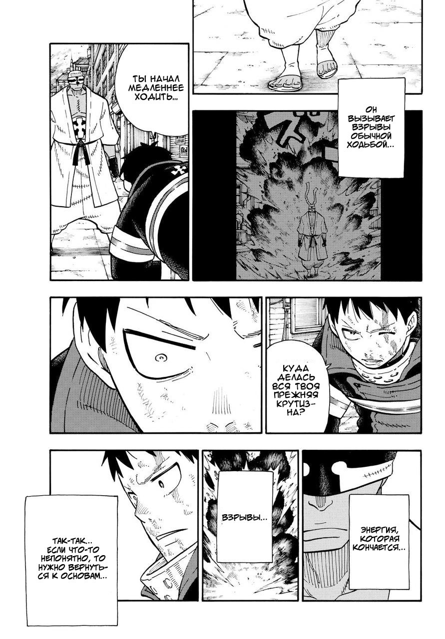 Манга Пламенная бригада пожарных! - Глава 106 Страница 6