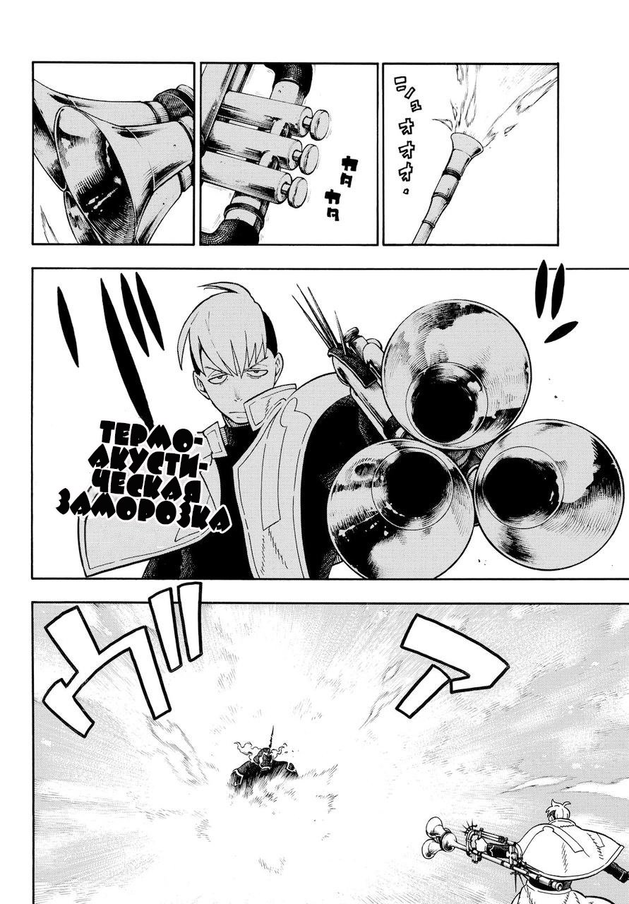 Манга Пламенная бригада пожарных! - Глава 106 Страница 9