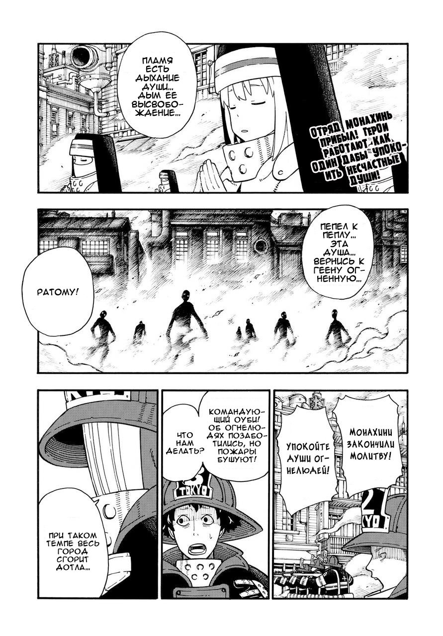 Манга Пламенная бригада пожарных! - Глава 106 Страница 1