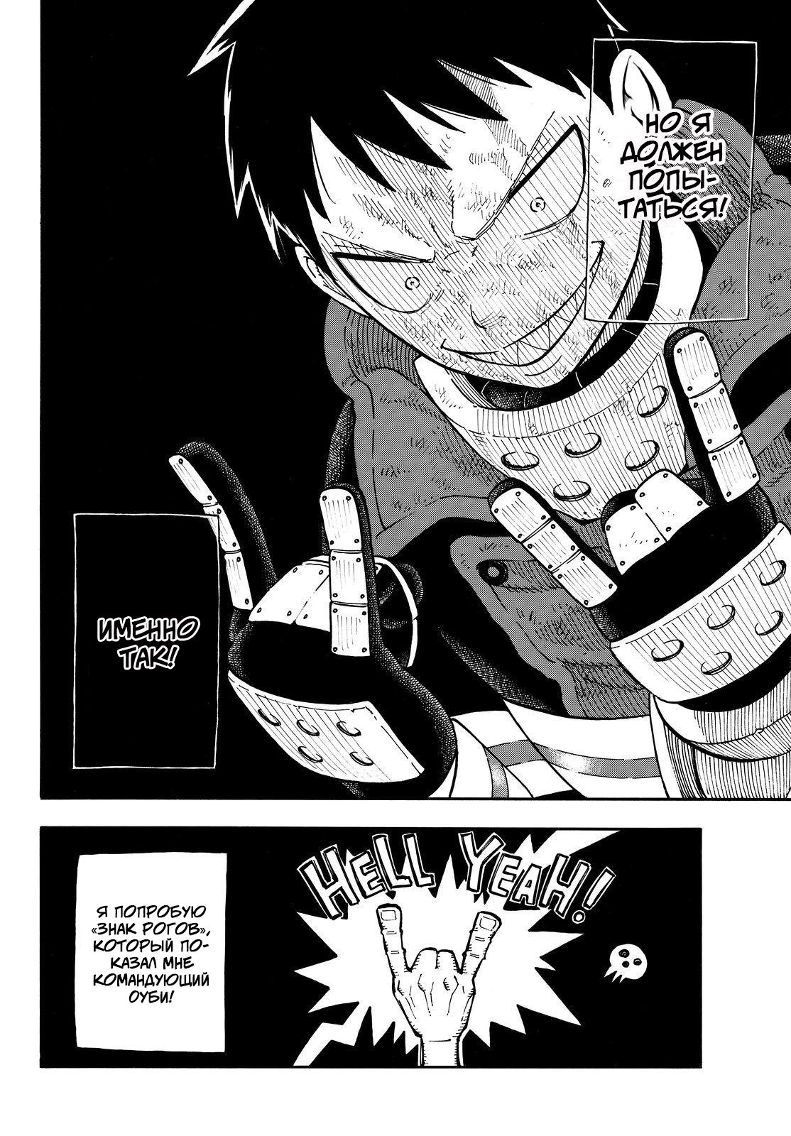 Манга Пламенная бригада пожарных! - Глава 106 Страница 17