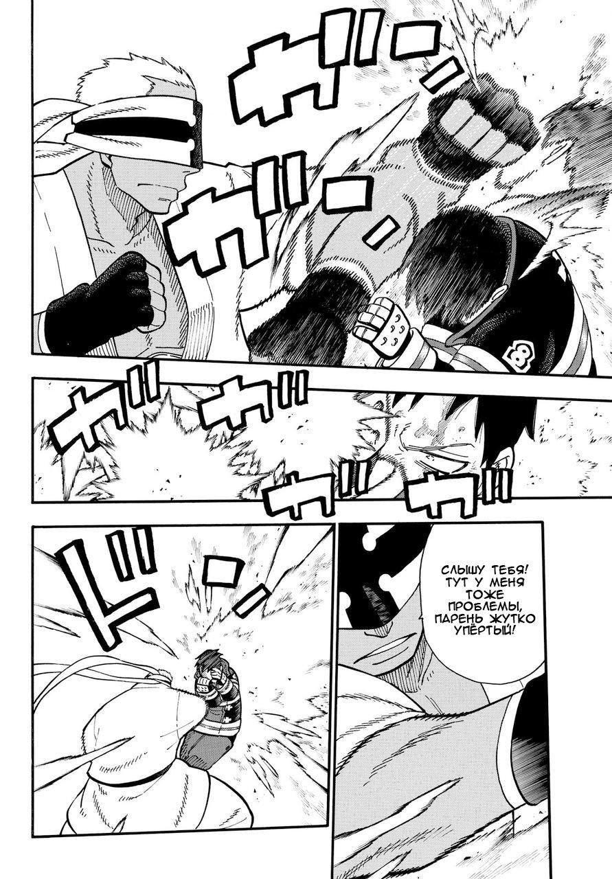 Манга Пламенная бригада пожарных! - Глава 106 Страница 3