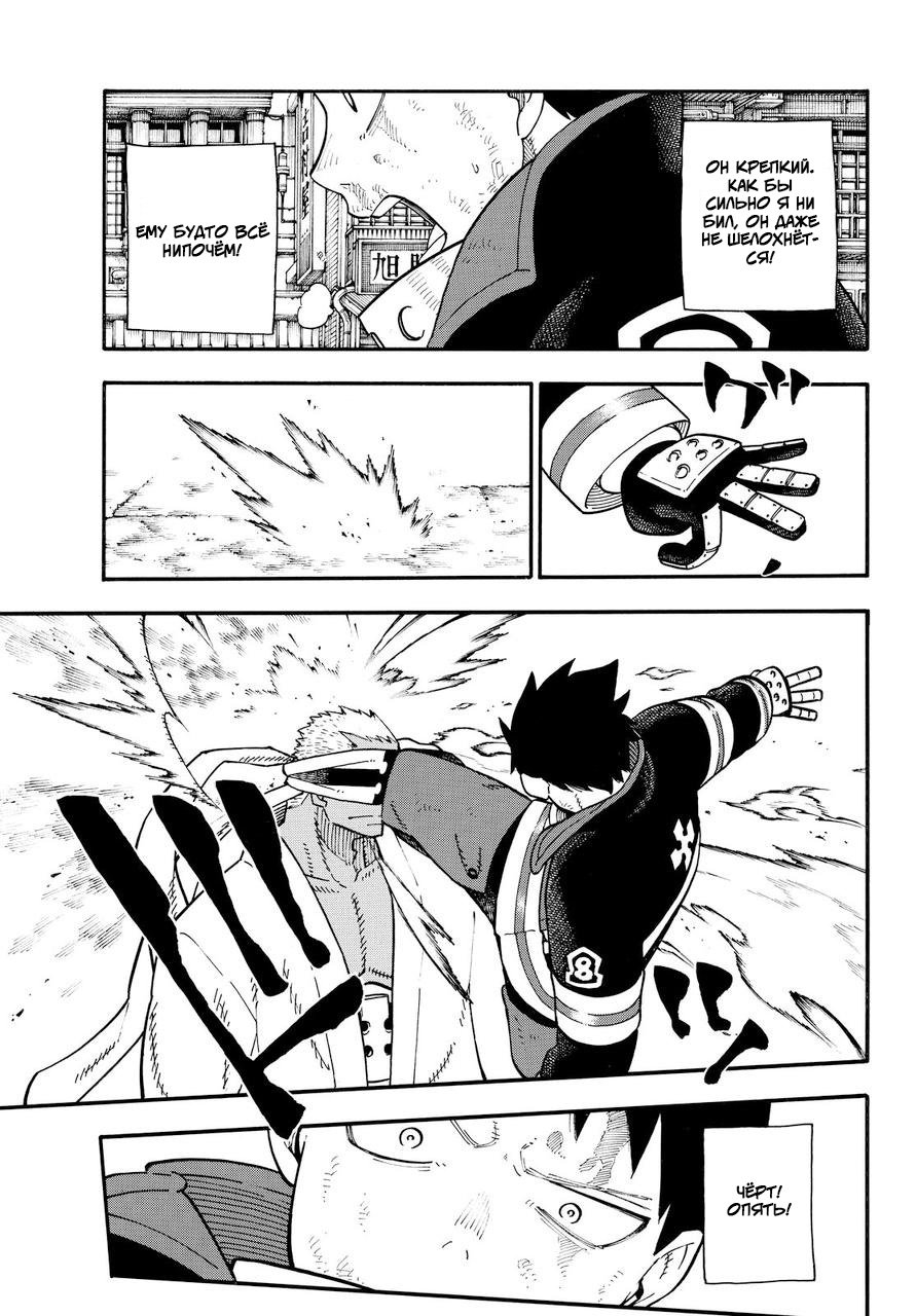 Манга Пламенная бригада пожарных! - Глава 106 Страница 4