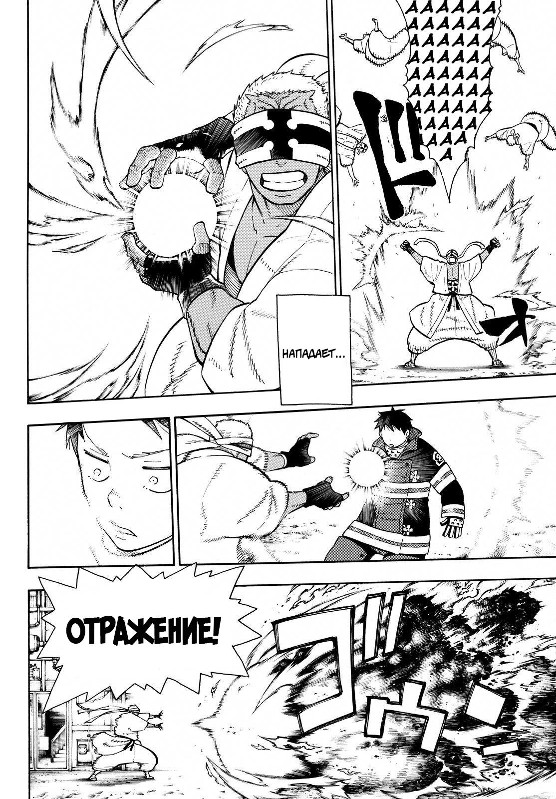 Манга Пламенная бригада пожарных! - Глава 106 Страница 15