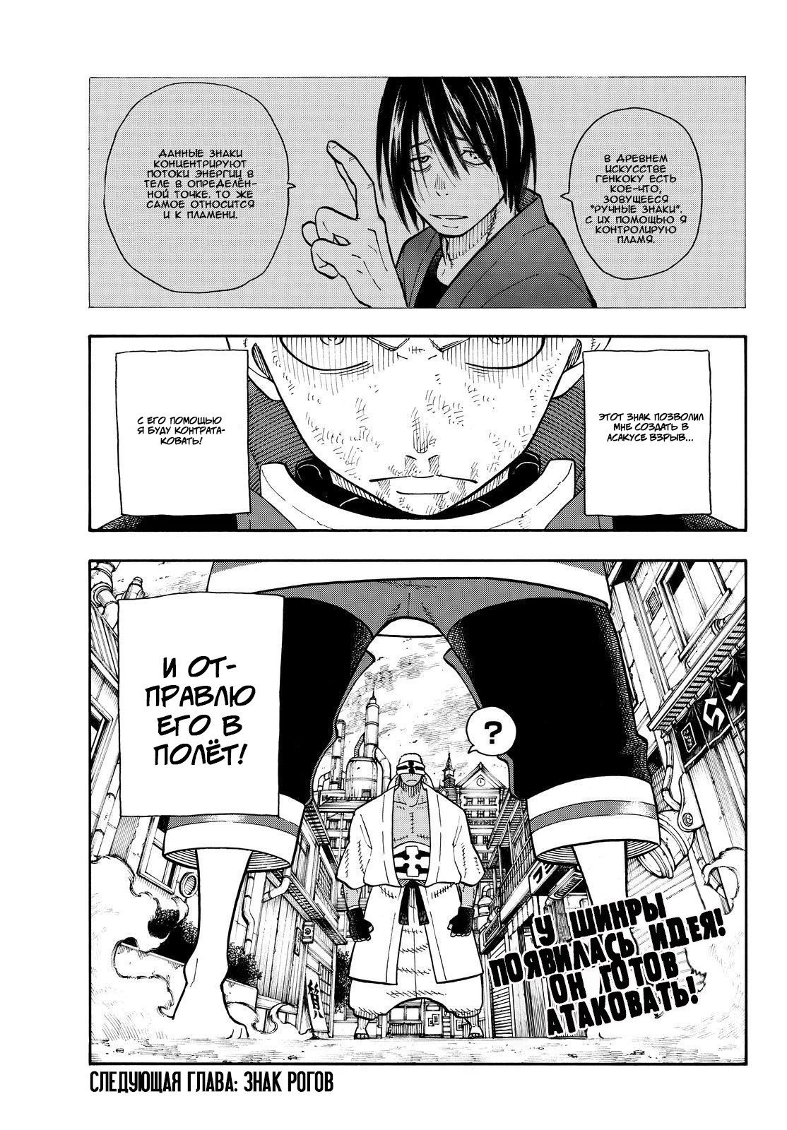 Манга Пламенная бригада пожарных! - Глава 106 Страница 18