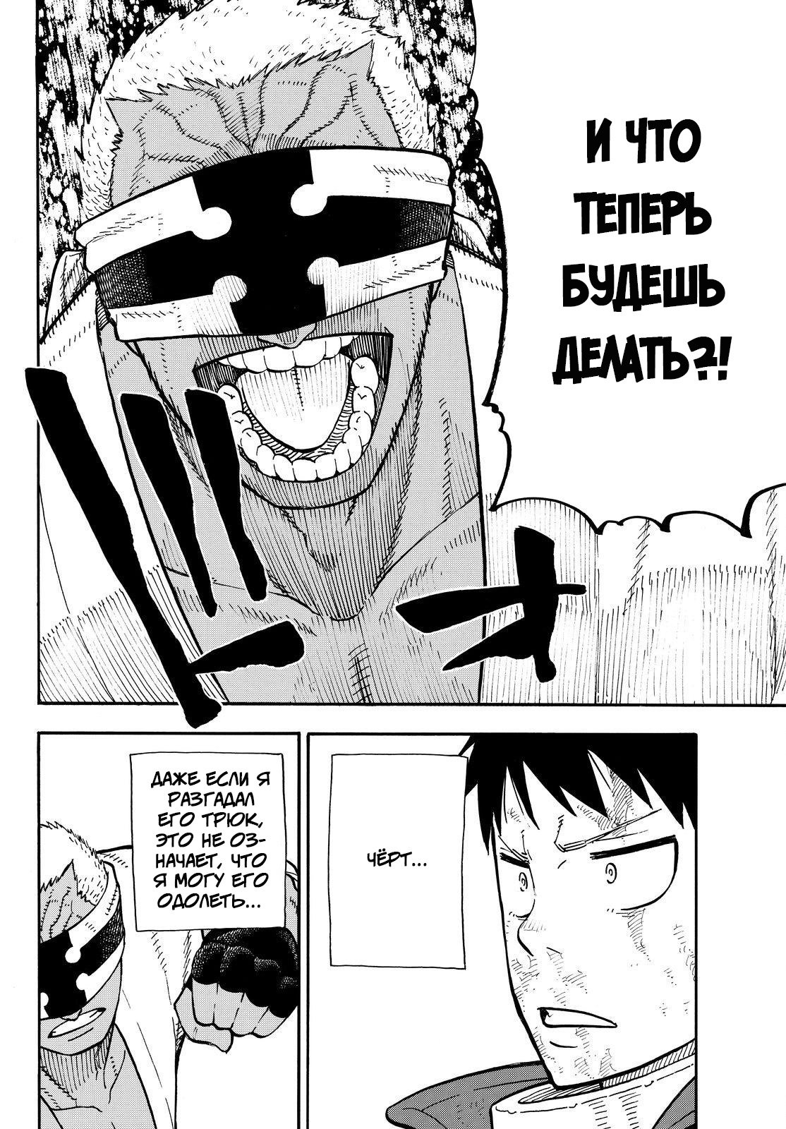 Манга Пламенная бригада пожарных! - Глава 106 Страница 13