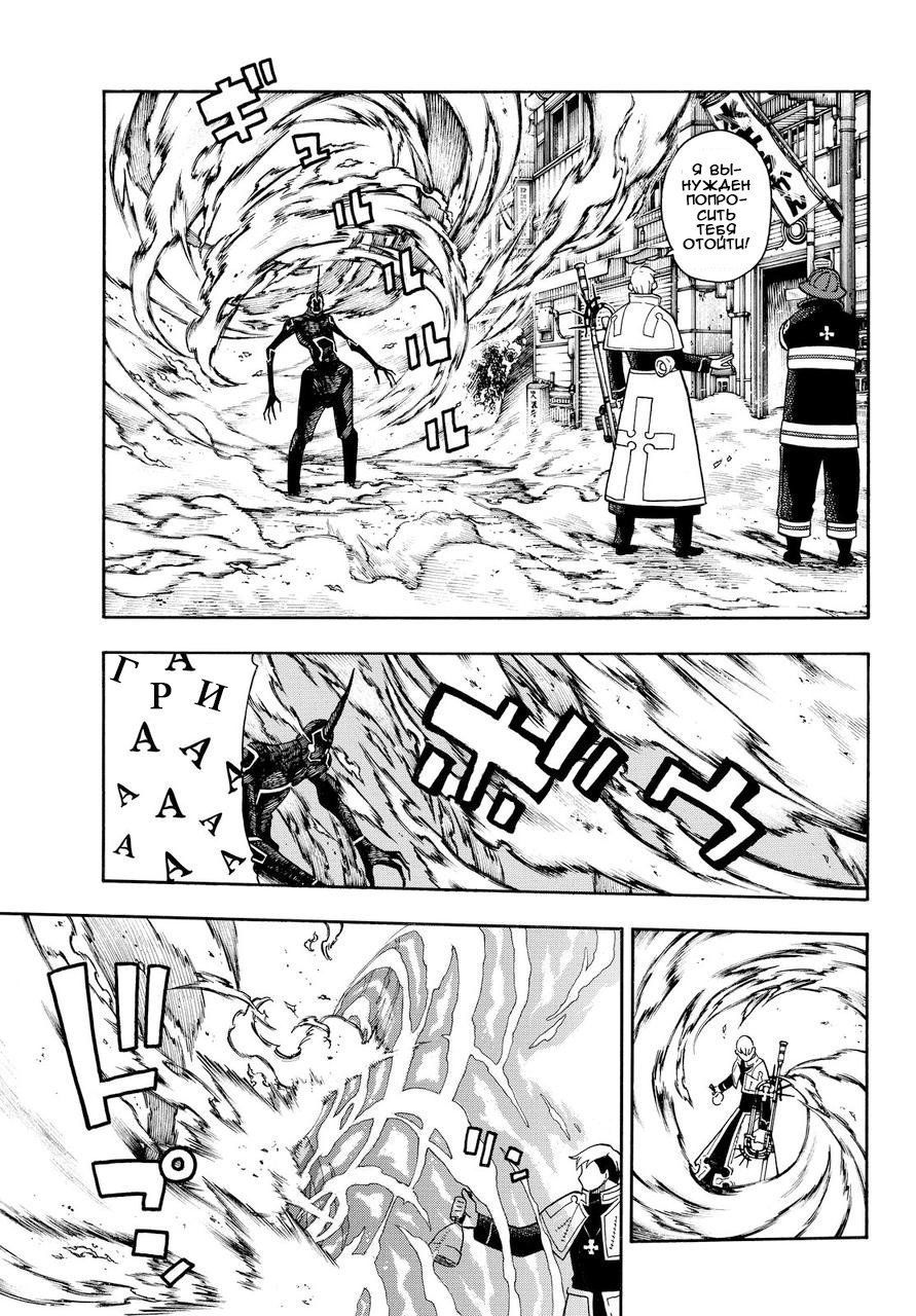 Манга Пламенная бригада пожарных! - Глава 106 Страница 8