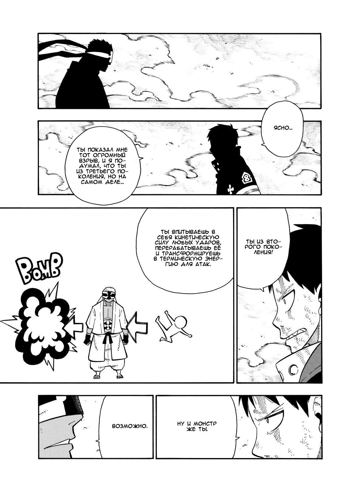 Манга Пламенная бригада пожарных! - Глава 106 Страница 12