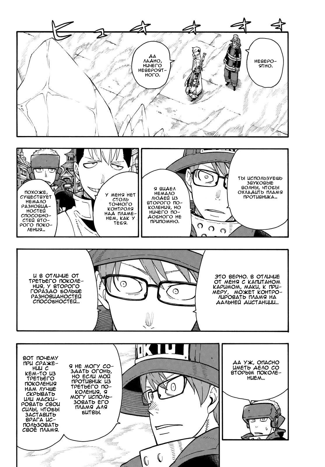 Манга Пламенная бригада пожарных! - Глава 106 Страница 11