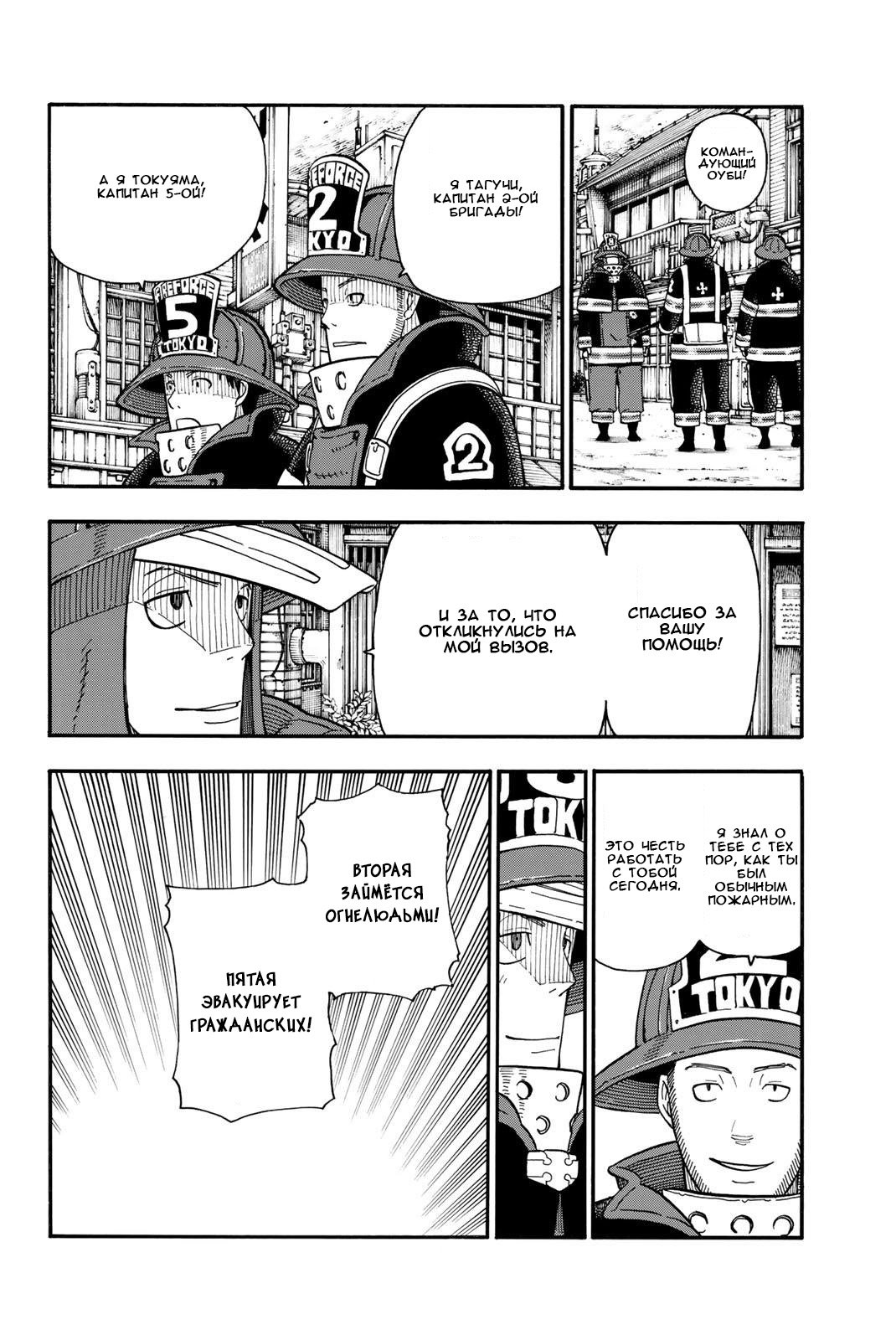 Манга Пламенная бригада пожарных! - Глава 105 Страница 6