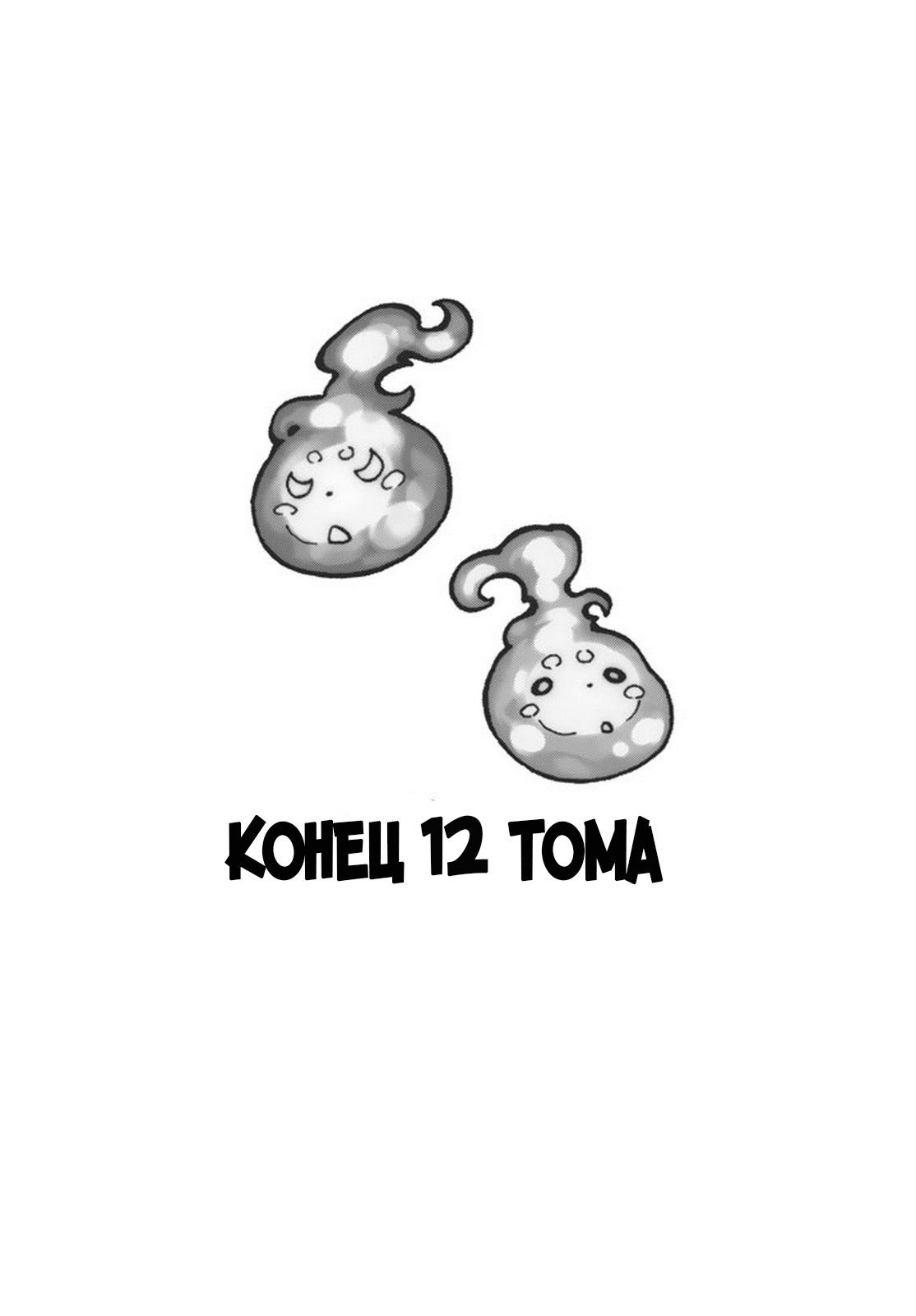 Манга Пламенная бригада пожарных! - Глава 105 Страница 20