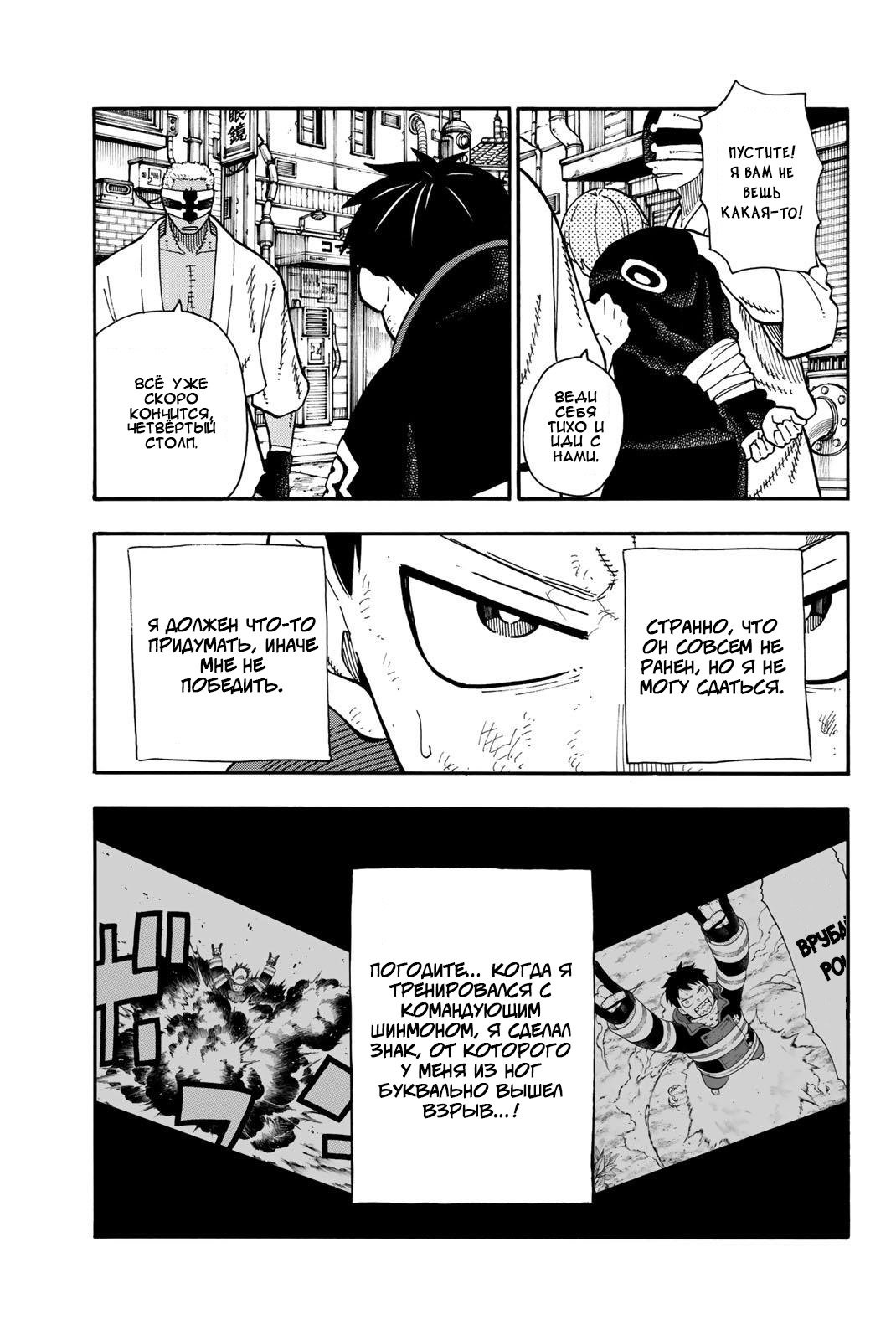 Манга Пламенная бригада пожарных! - Глава 105 Страница 15