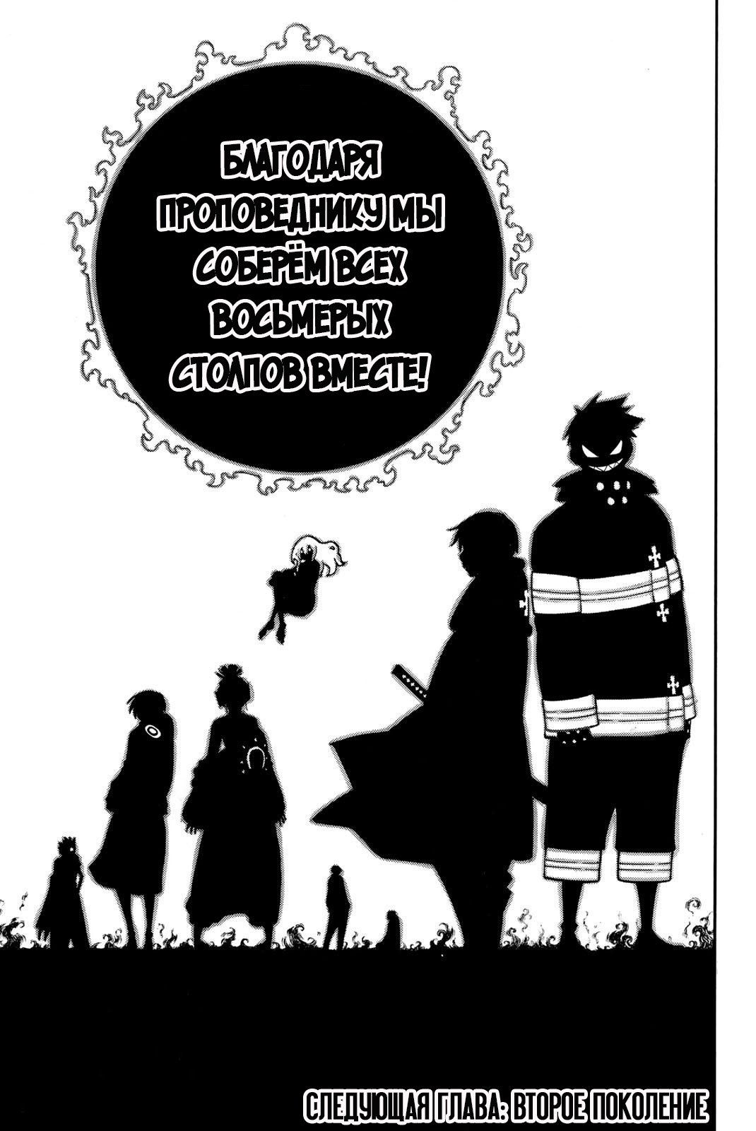 Манга Пламенная бригада пожарных! - Глава 105 Страница 19