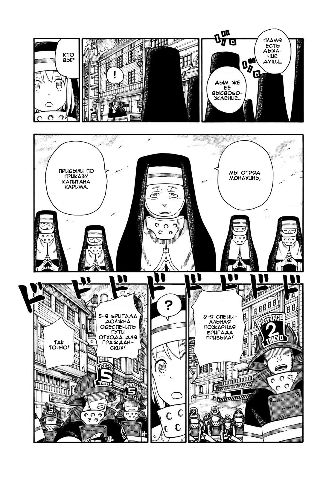 Манга Пламенная бригада пожарных! - Глава 105 Страница 3