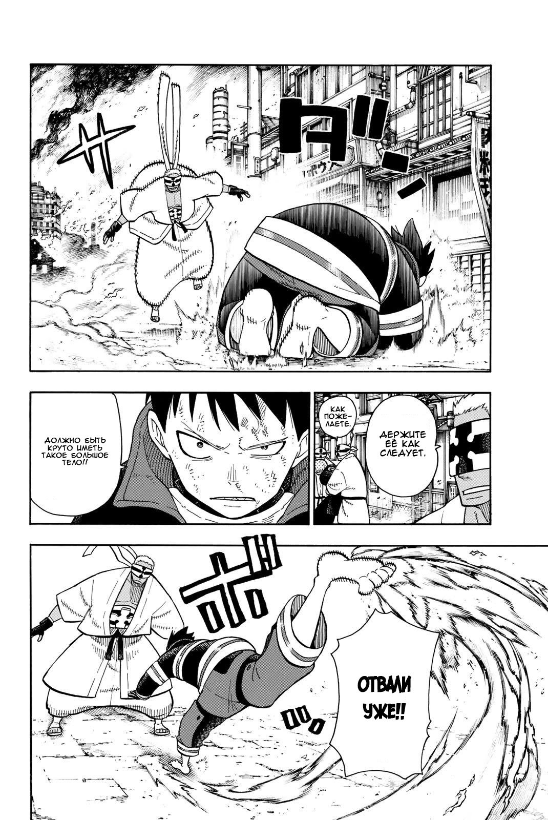 Манга Пламенная бригада пожарных! - Глава 105 Страница 10