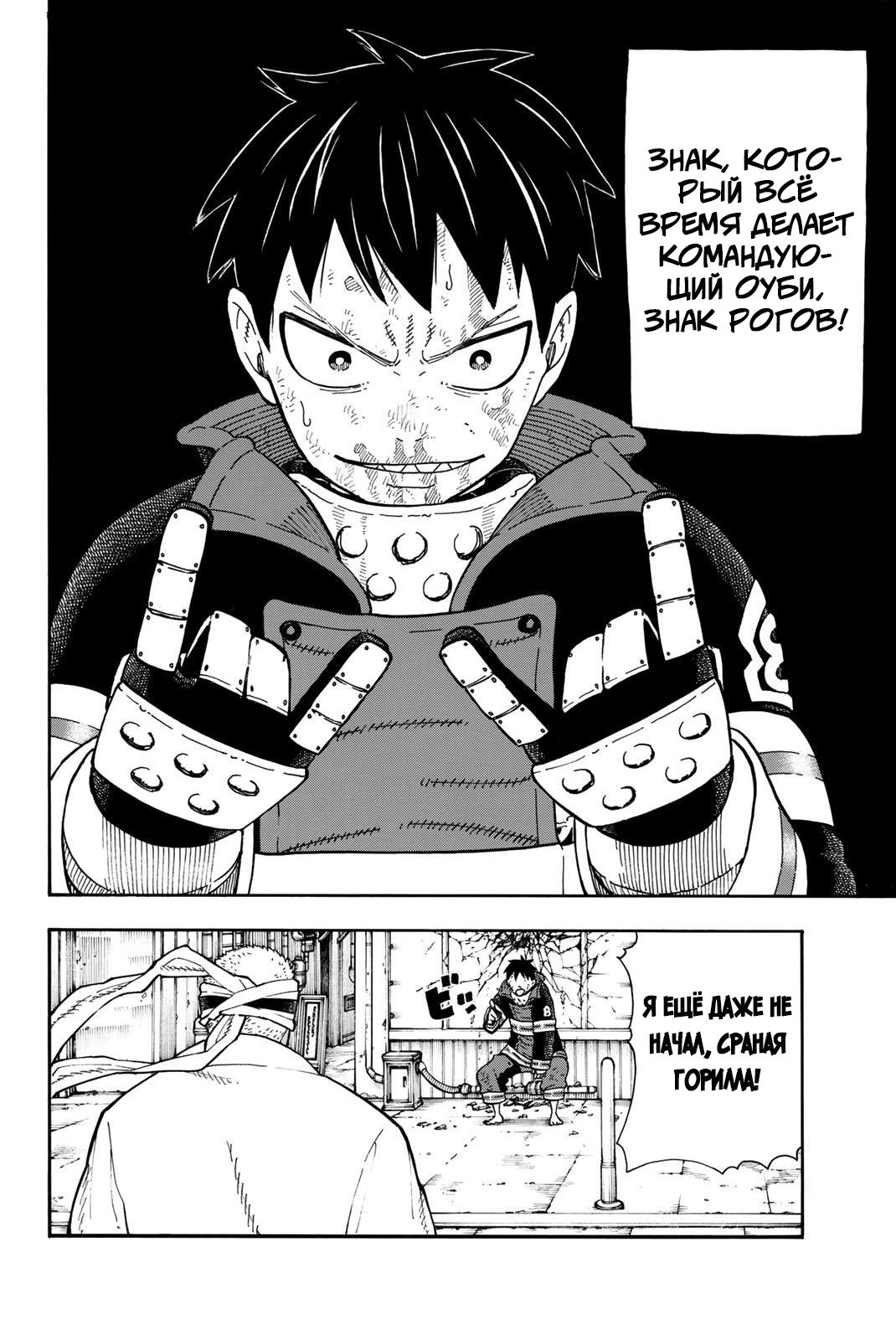 Манга Пламенная бригада пожарных! - Глава 105 Страница 16