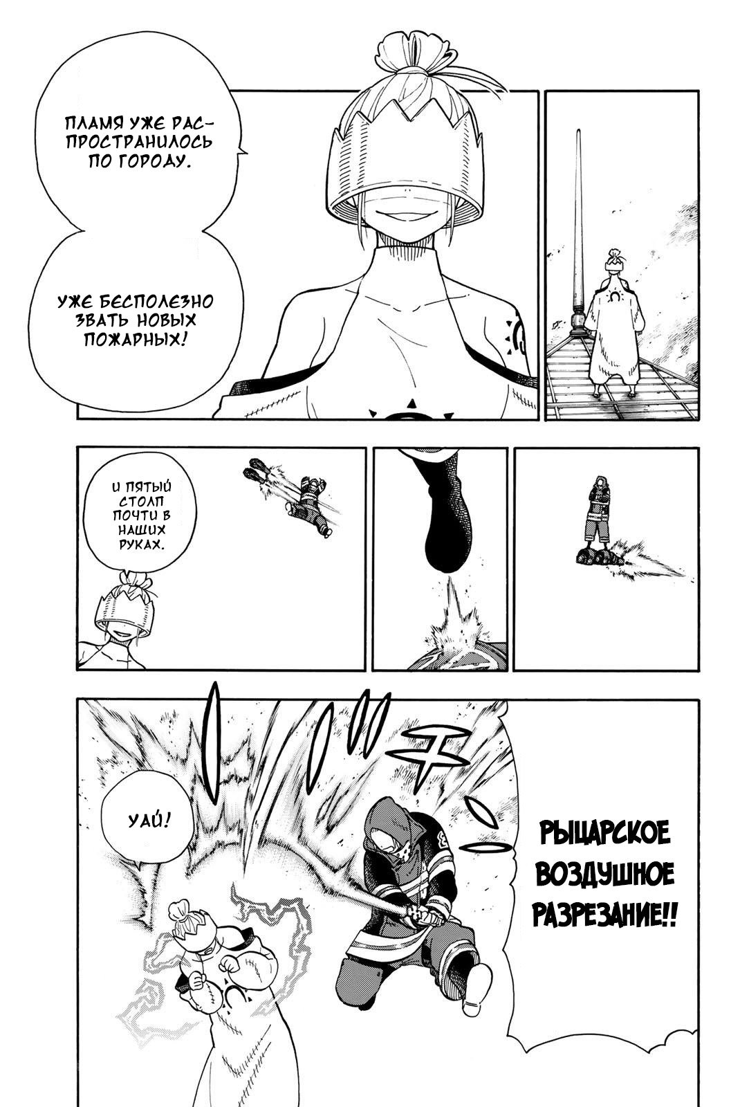 Манга Пламенная бригада пожарных! - Глава 105 Страница 7