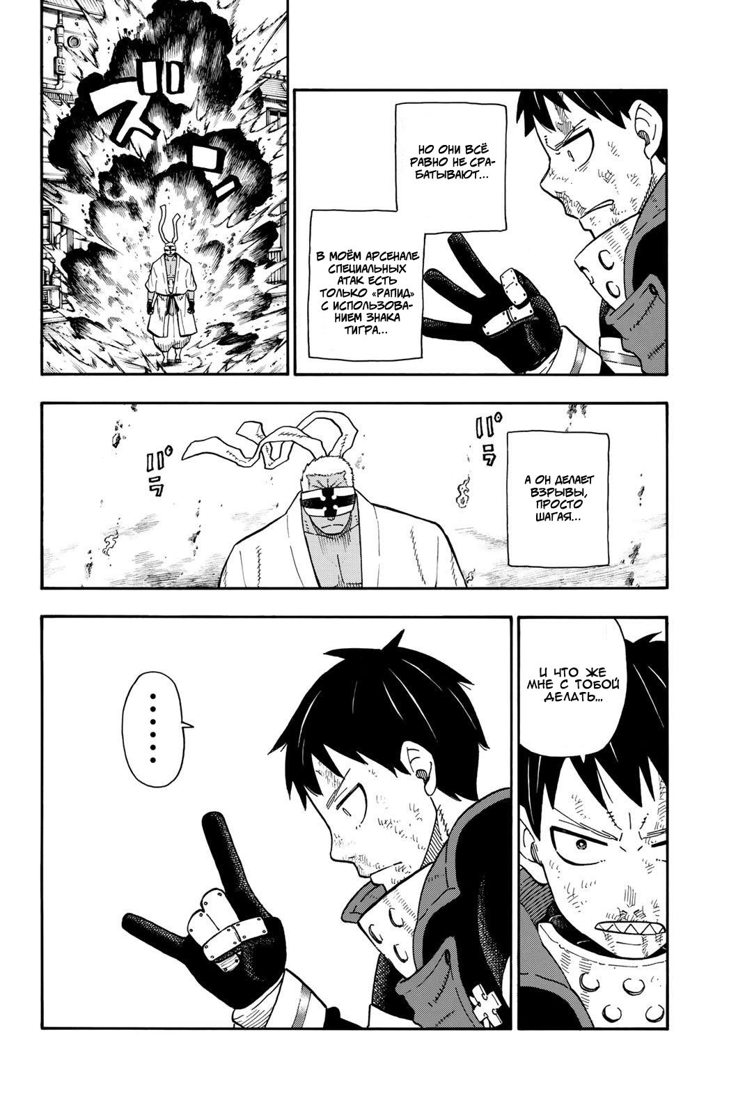 Манга Пламенная бригада пожарных! - Глава 105 Страница 14