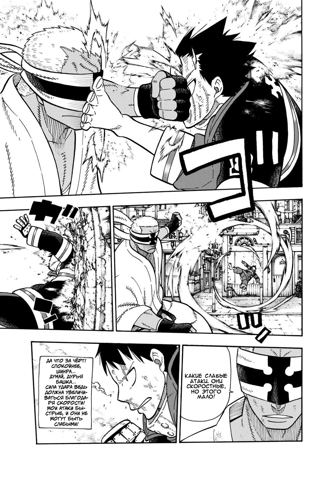 Манга Пламенная бригада пожарных! - Глава 105 Страница 13