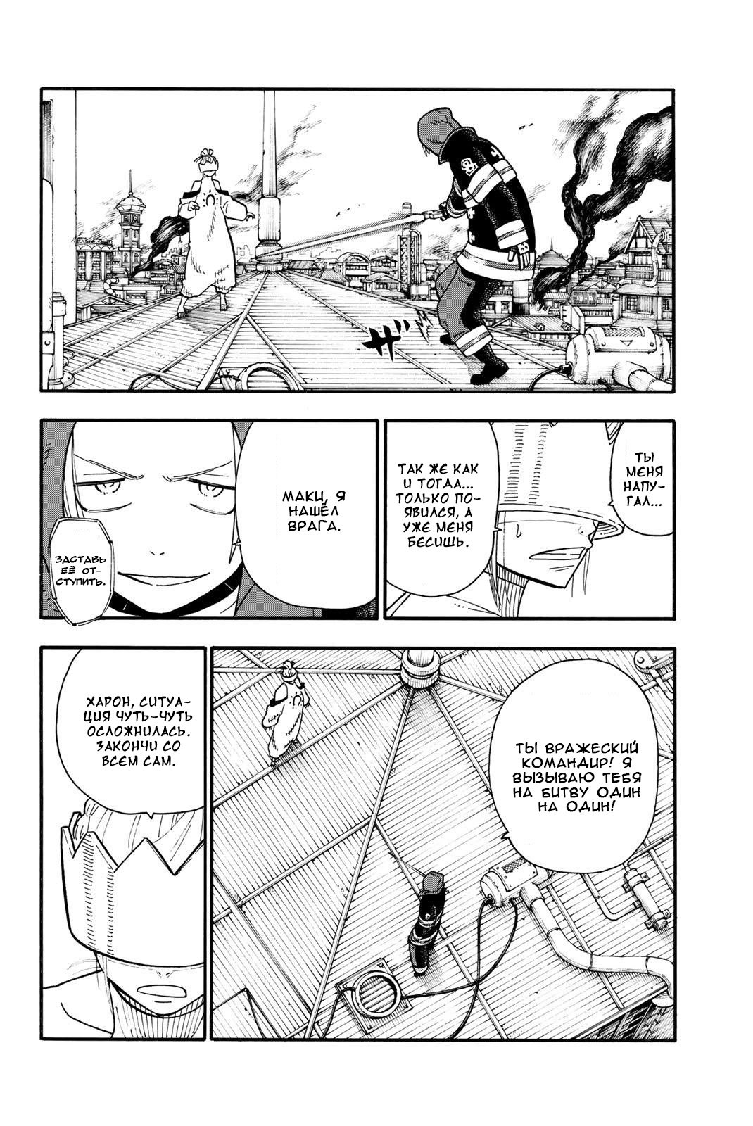 Манга Пламенная бригада пожарных! - Глава 105 Страница 8