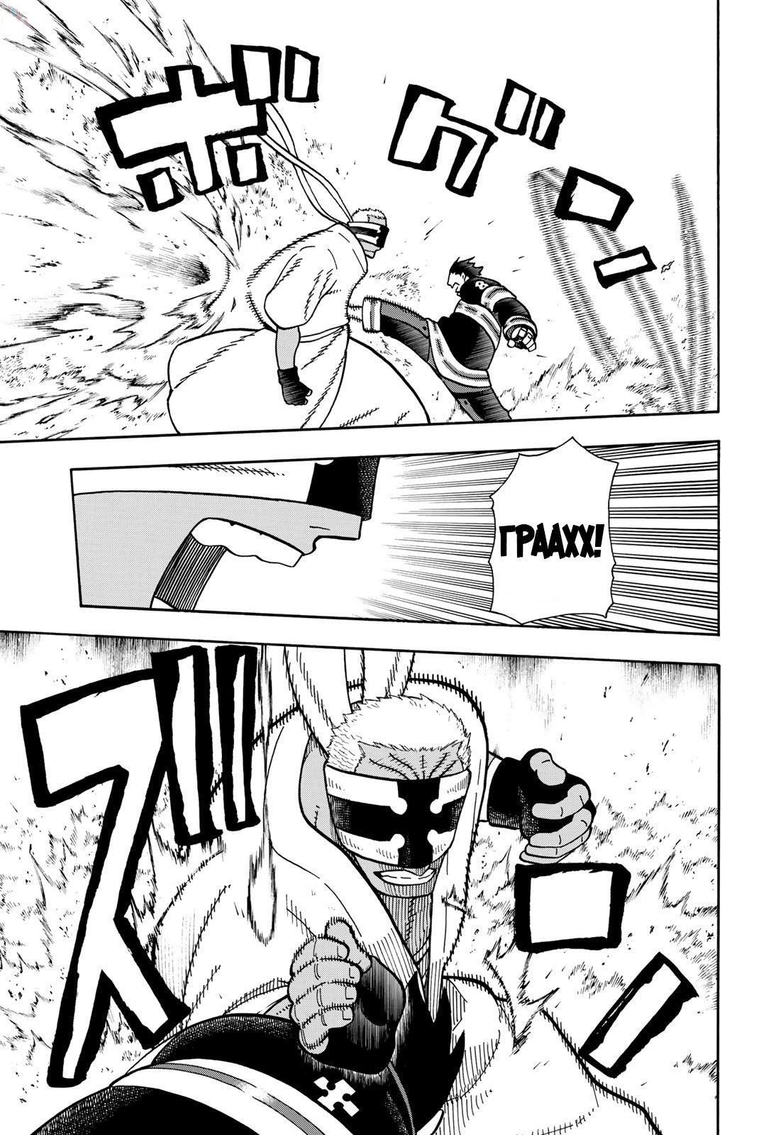 Манга Пламенная бригада пожарных! - Глава 105 Страница 11