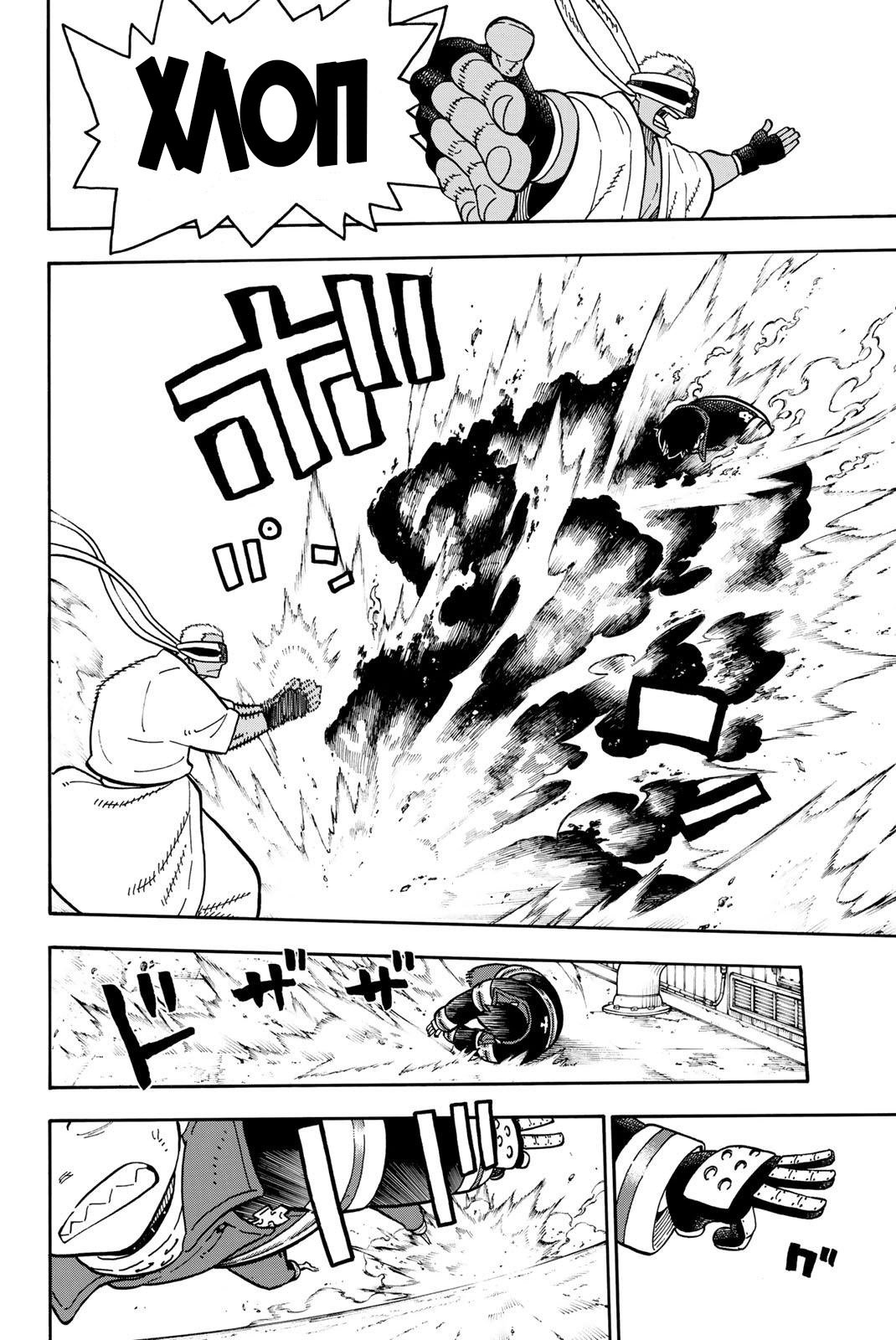 Манга Пламенная бригада пожарных! - Глава 105 Страница 12