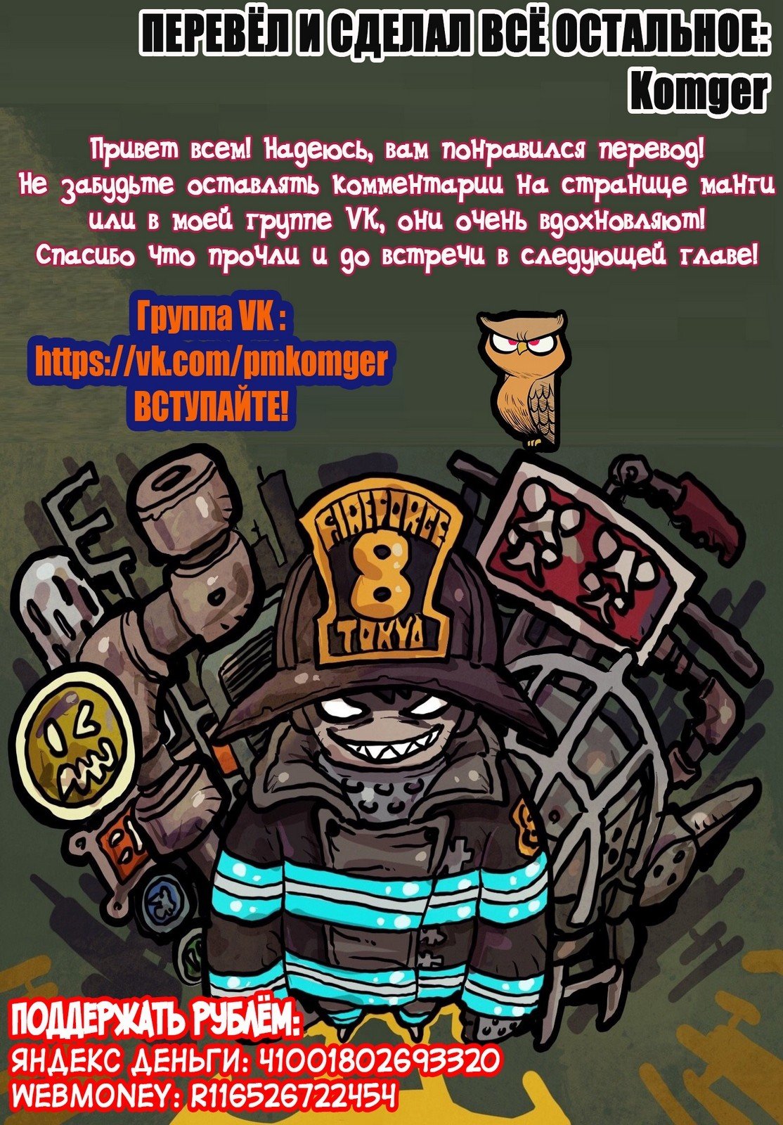 Манга Пламенная бригада пожарных! - Глава 105 Страница 21