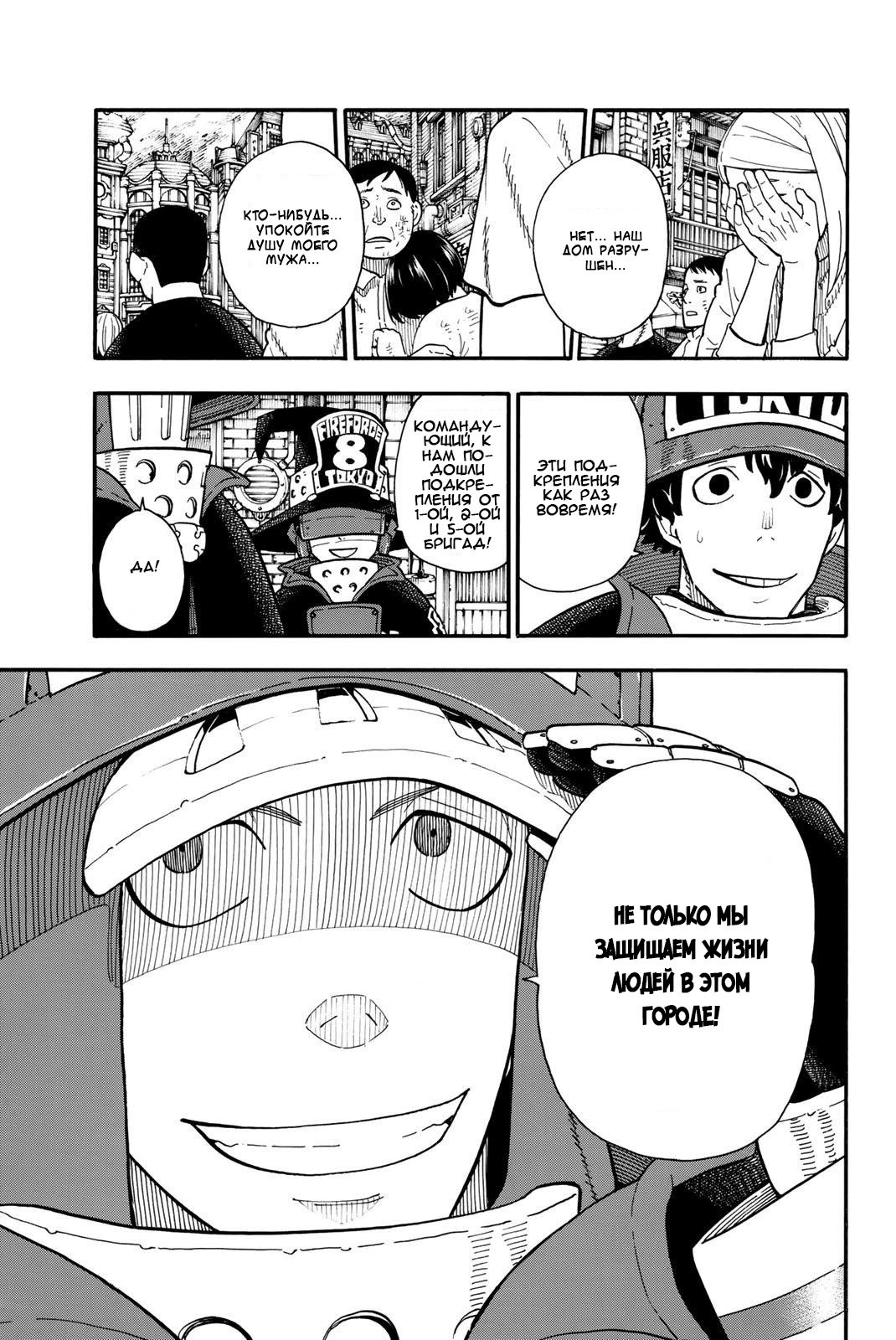 Манга Пламенная бригада пожарных! - Глава 105 Страница 5