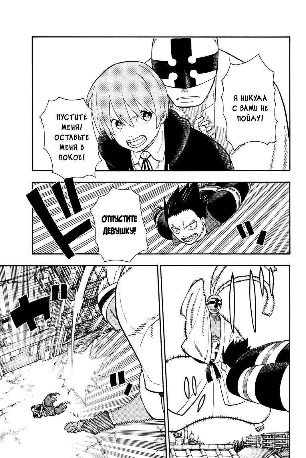 Манга Пламенная бригада пожарных! - Глава 105 Страница 9