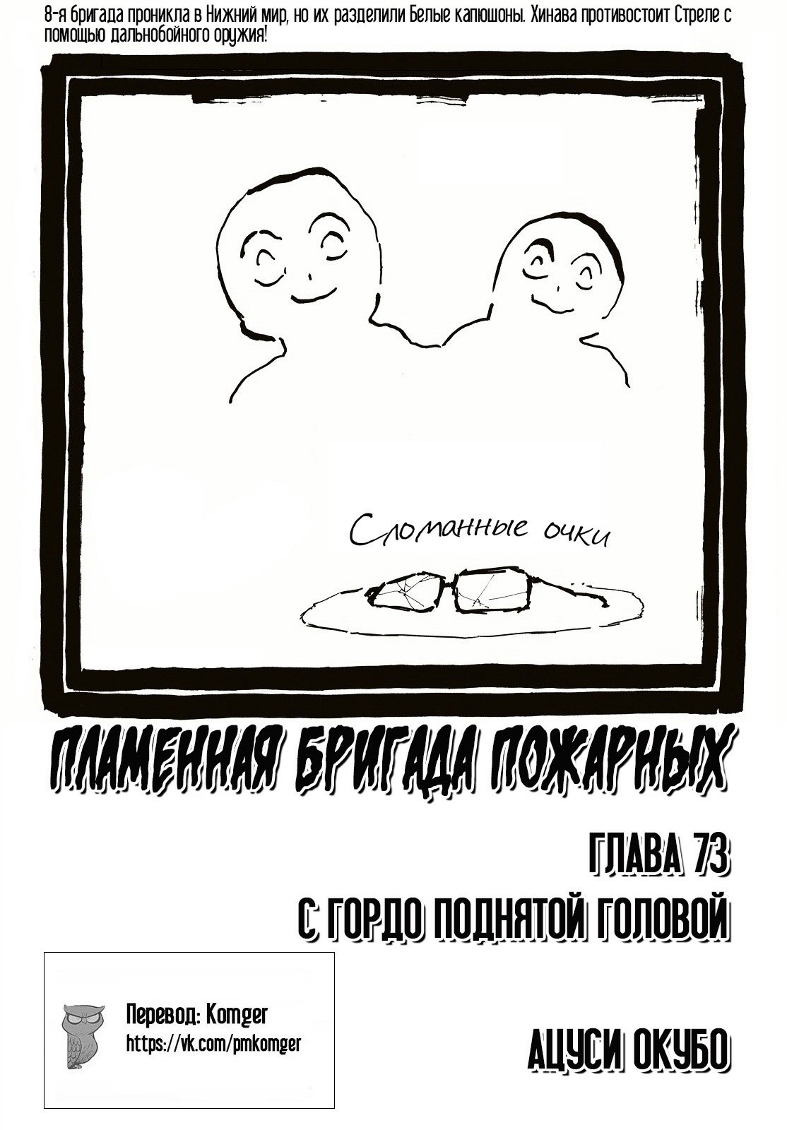 Манга Пламенная бригада пожарных! - Глава 73 Страница 1