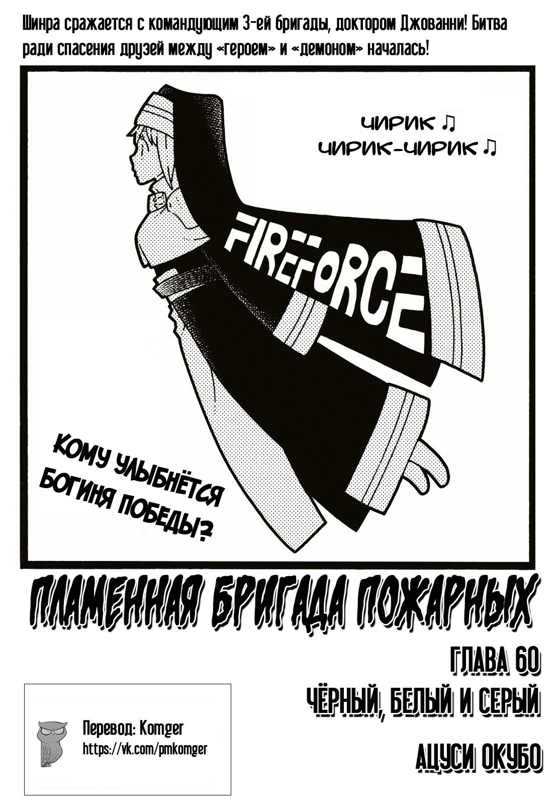 Манга Пламенная бригада пожарных! - Глава 60 Страница 1