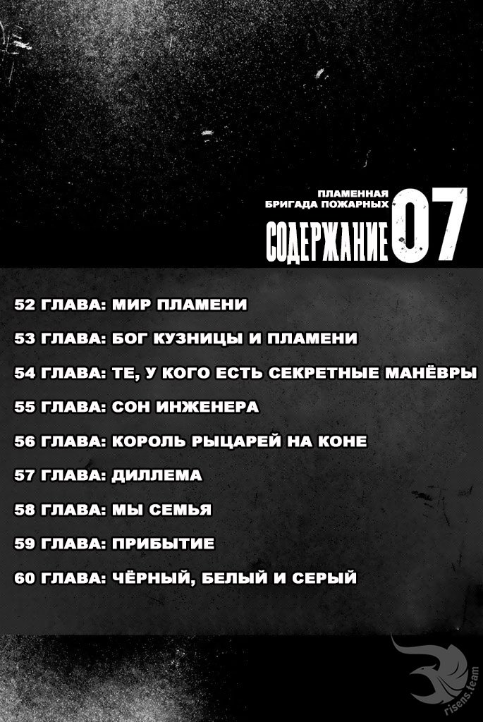 Манга Пламенная бригада пожарных! - Глава 52 Страница 3
