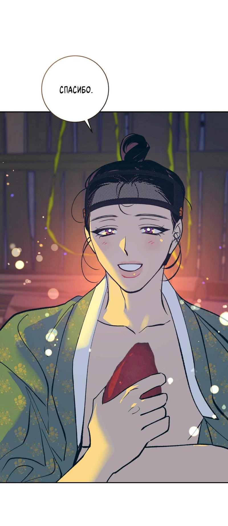 Манга Полутоккэби - Глава 24 Страница 35