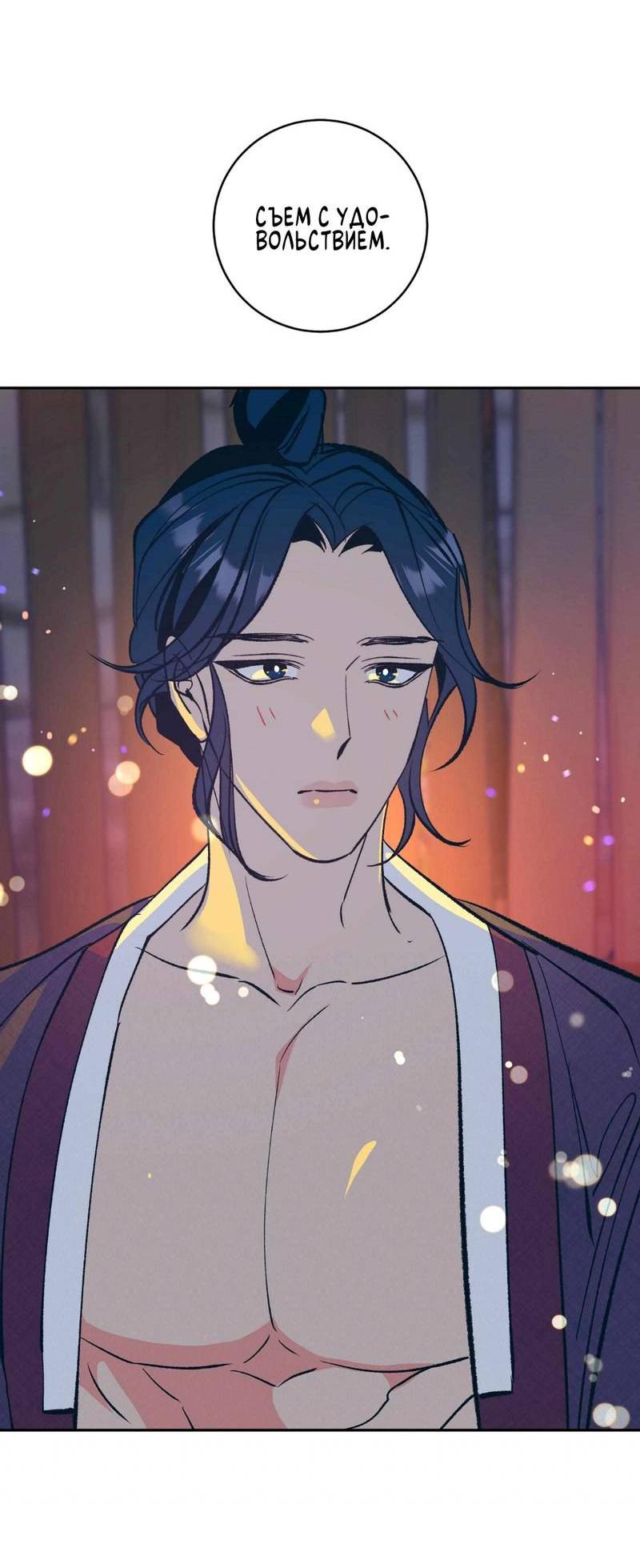 Манга Полутоккэби - Глава 24 Страница 36