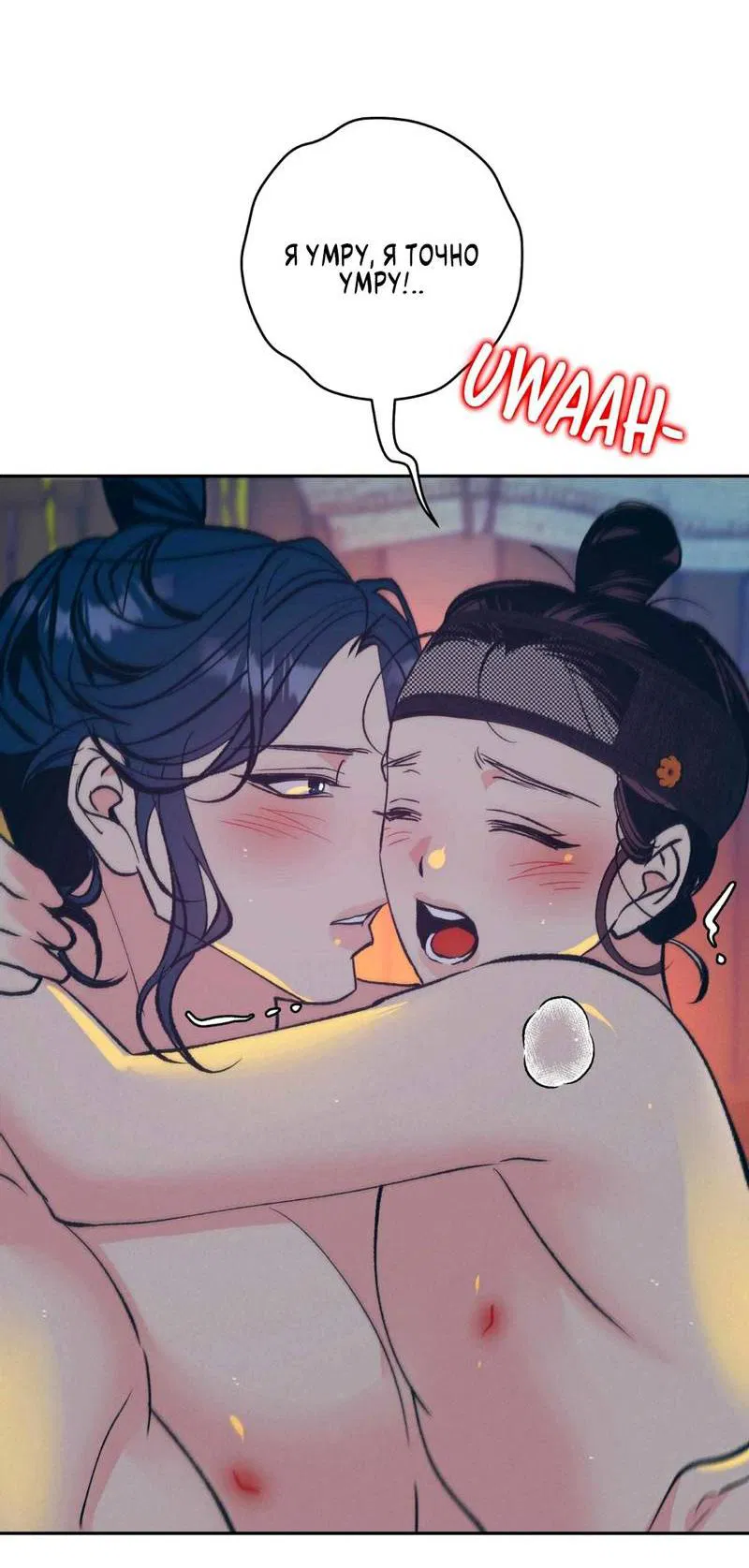 Манга Полутоккэби - Глава 24 Страница 19