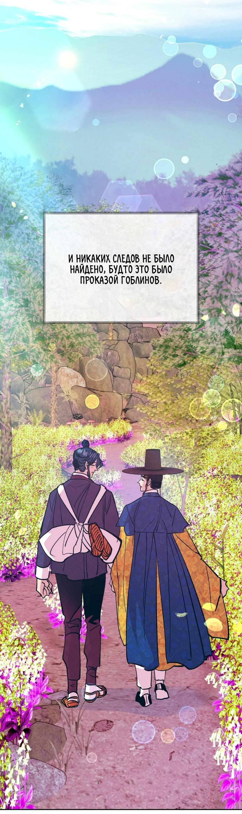 Манга Полутоккэби - Глава 24 Страница 58