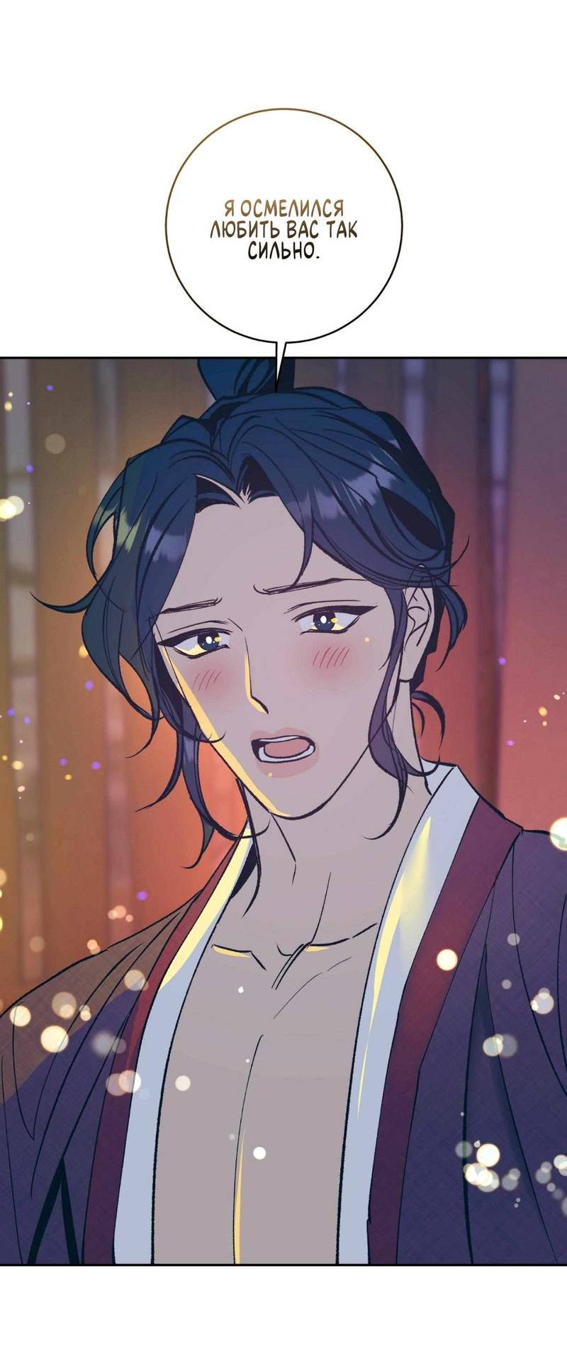 Манга Полутоккэби - Глава 24 Страница 41