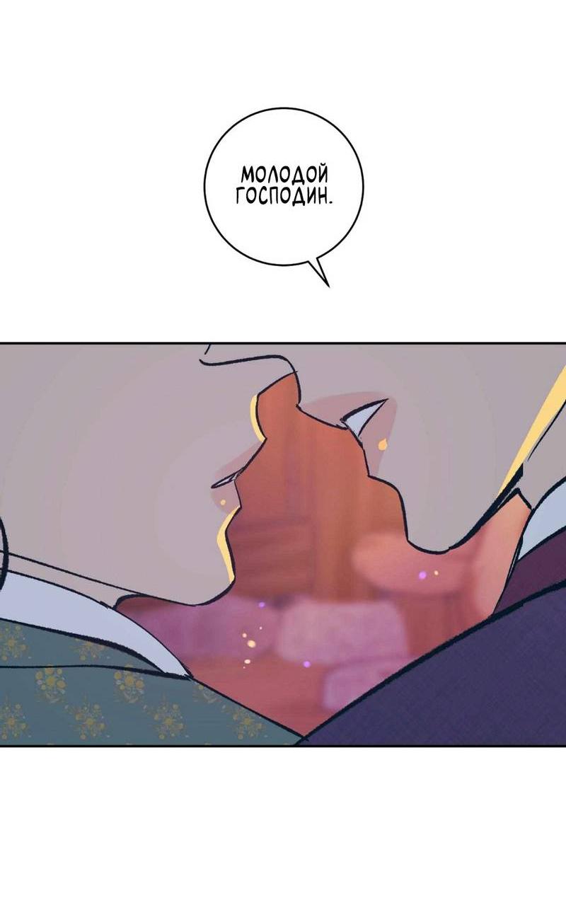 Манга Полутоккэби - Глава 24 Страница 50
