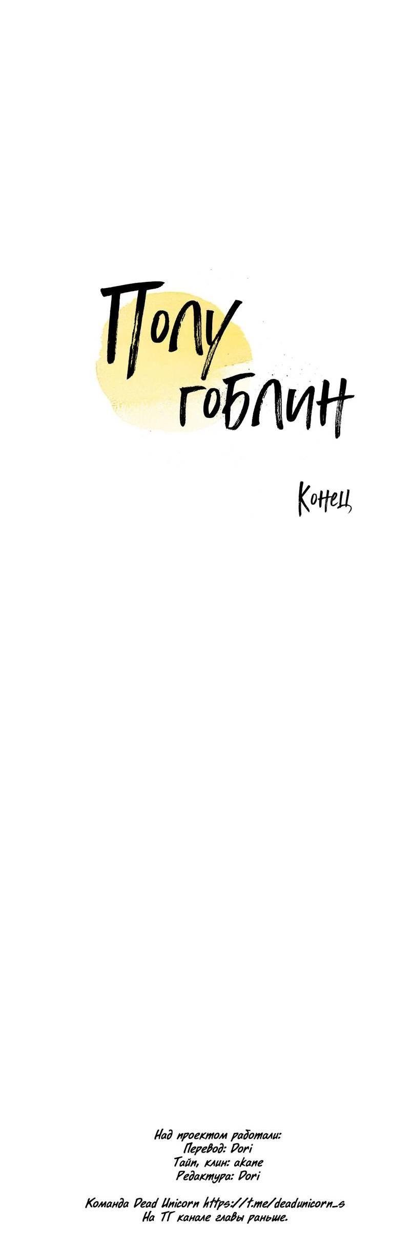 Манга Полутоккэби - Глава 24 Страница 59