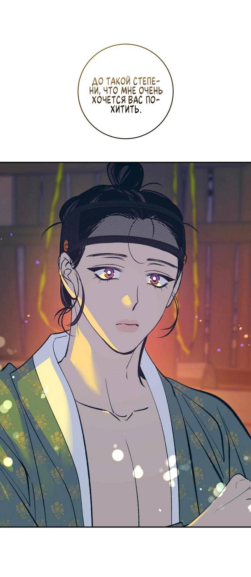 Манга Полутоккэби - Глава 24 Страница 42