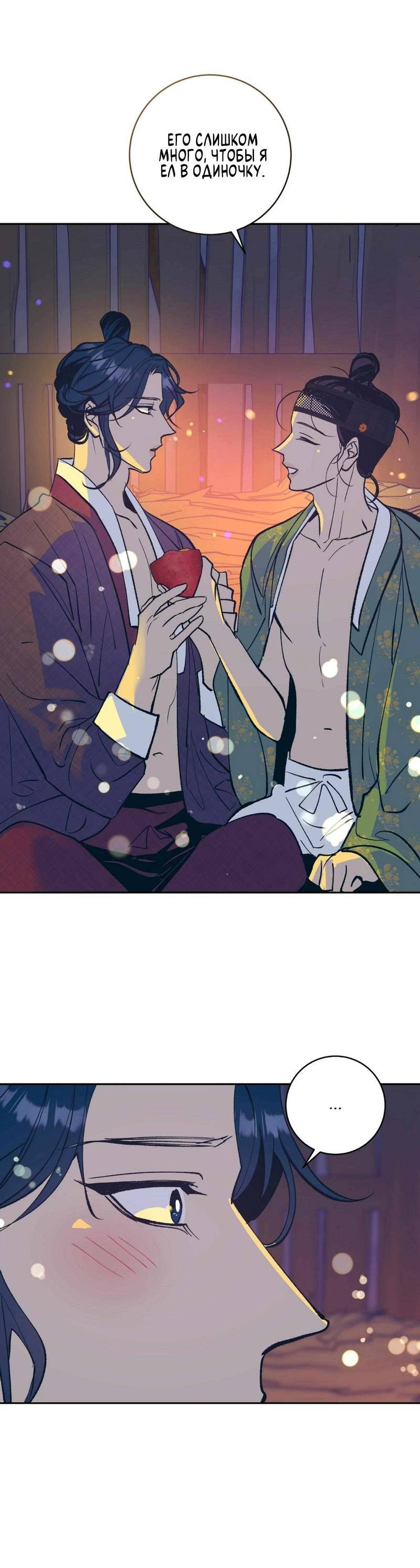 Манга Полутоккэби - Глава 24 Страница 39