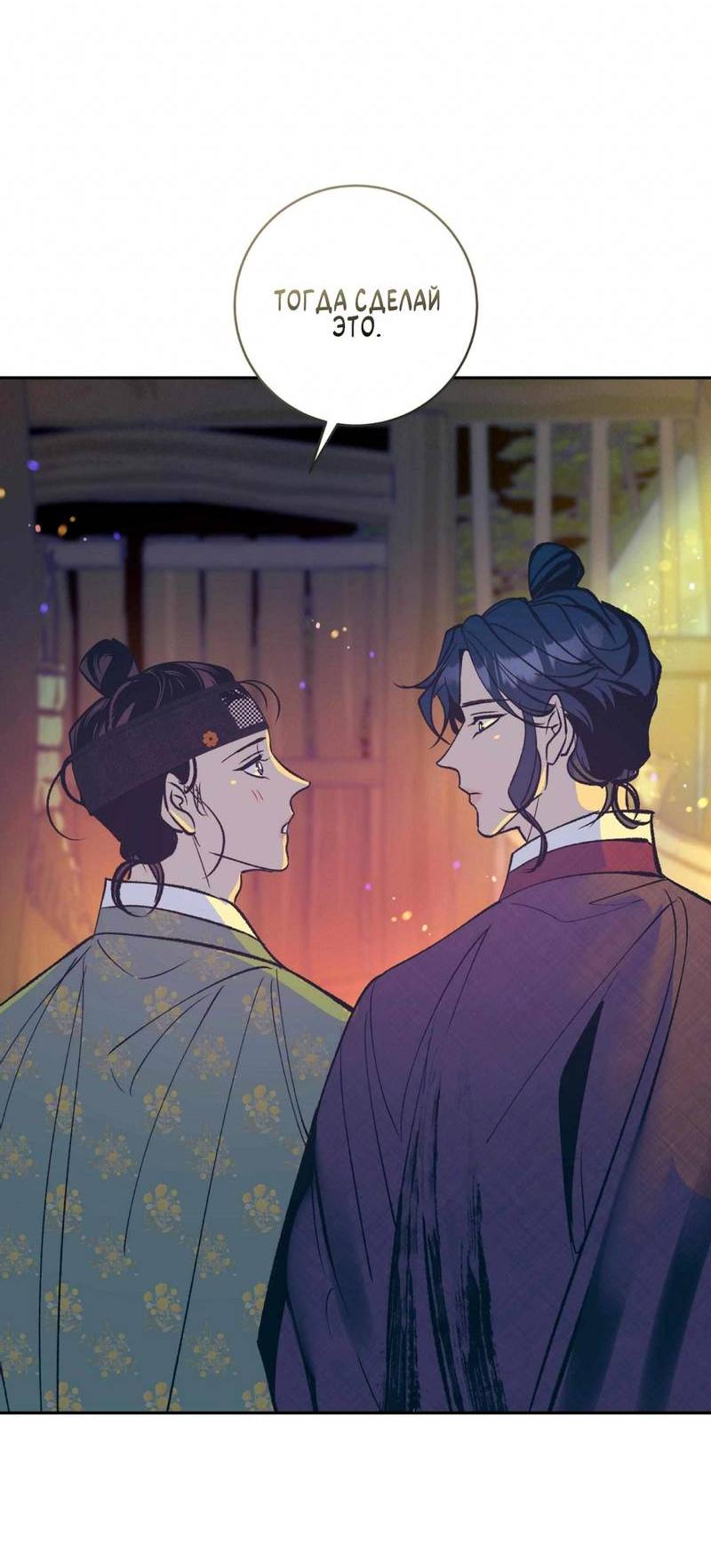 Манга Полутоккэби - Глава 24 Страница 45