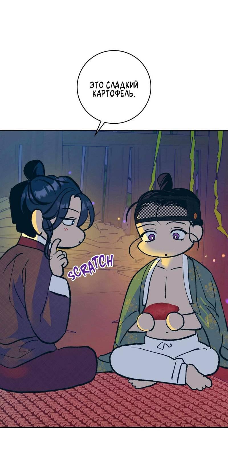 Манга Полутоккэби - Глава 24 Страница 32