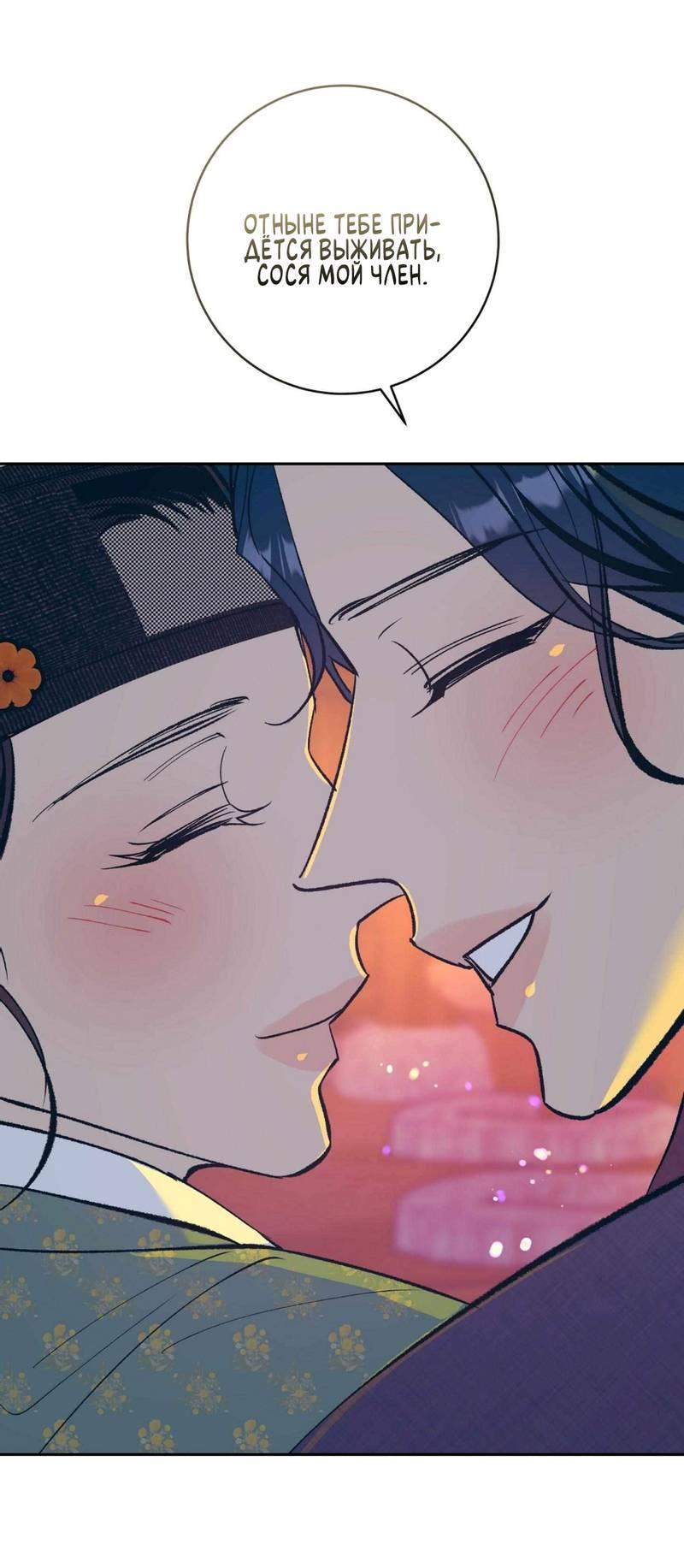 Манга Полутоккэби - Глава 24 Страница 51