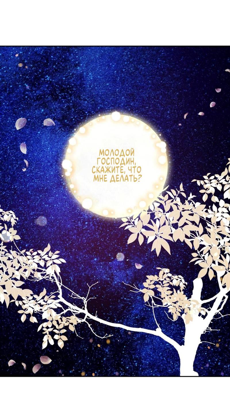 Манга Полутоккэби - Глава 24 Страница 40