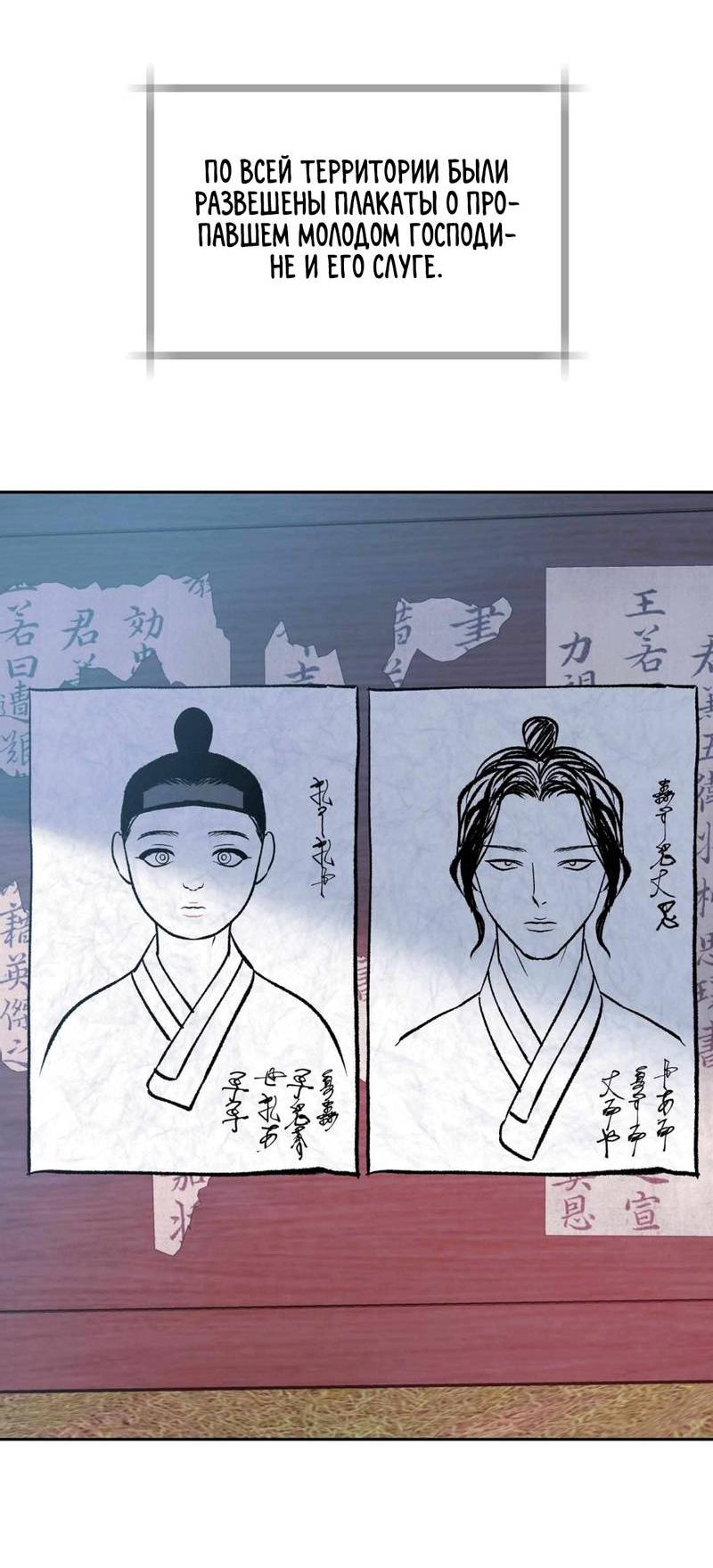 Манга Полутоккэби - Глава 24 Страница 55