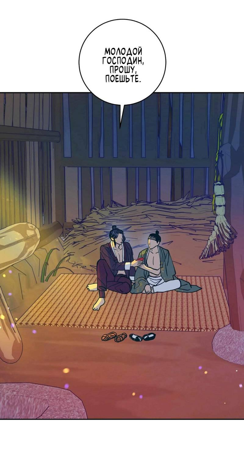 Манга Полутоккэби - Глава 24 Страница 31