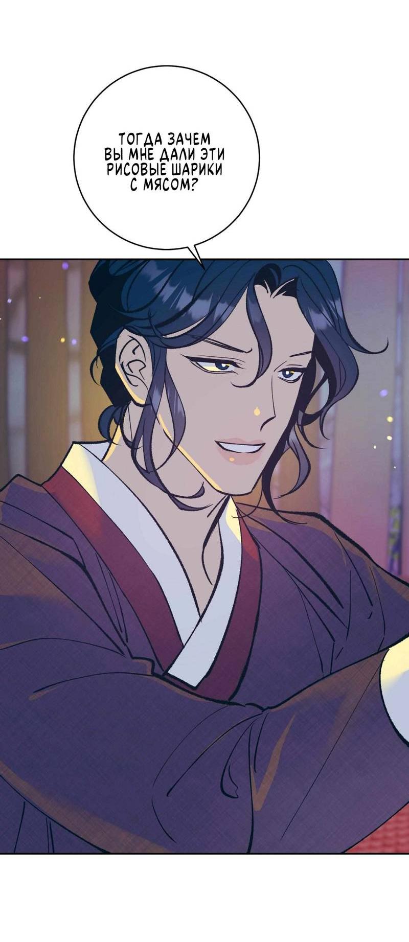 Манга Полутоккэби - Глава 23 Страница 50