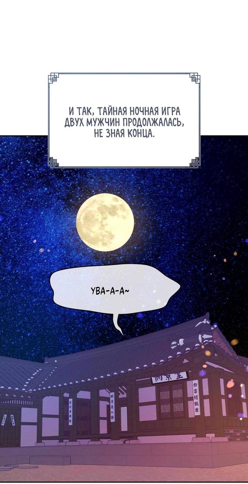 Манга Полутоккэби - Глава 23 Страница 28